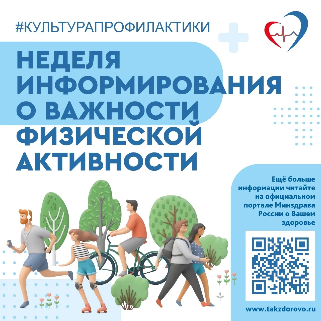 ❗️Низкая физическая активность, наряду с курением, избыточной массой тела, повышенным содержанием хо