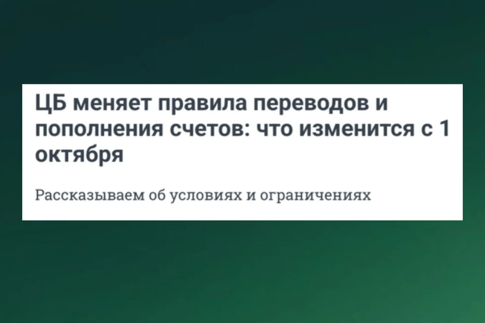 🇷🇺 С 1 октября в России меняются правила пополнения счетов через СБП

Теперь можно будет пополнять