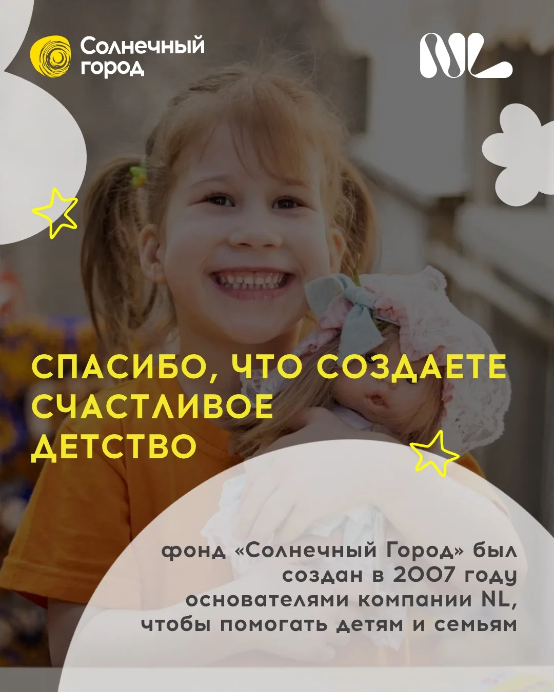 🌟Сегодня «Солнечный Город» входит в число ведущих благотворительных фондов России в области профила