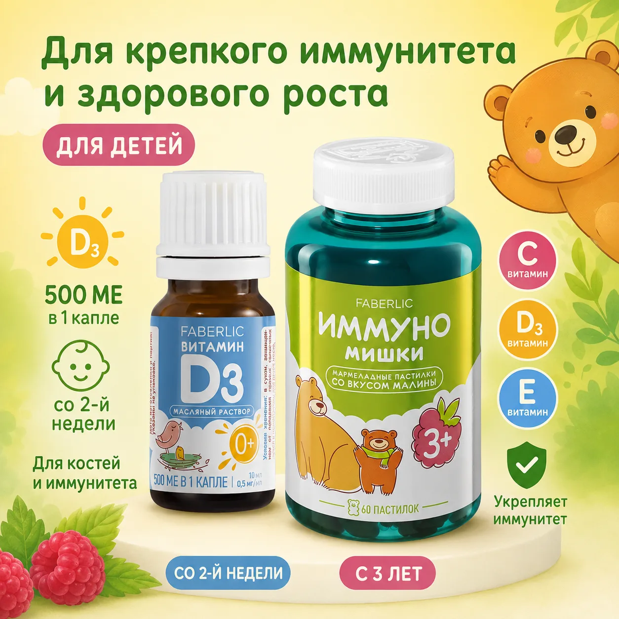 🍒Набор "Для крепкого иммунитета и здорового роста детей" 800 руб. + доставка

🎈Мармеладки Иммуно (