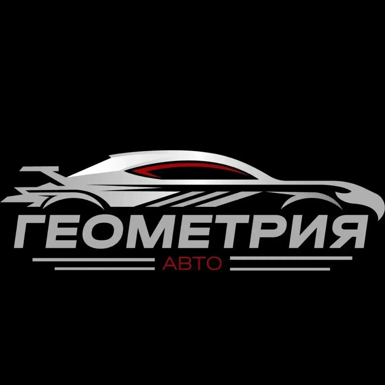 АВТОТЕХЦЕНТР «ГЕОМЕТРИЯ»
Производит услуги по ремонту автомобиля полного цикла:
Кузовной ремонт авто