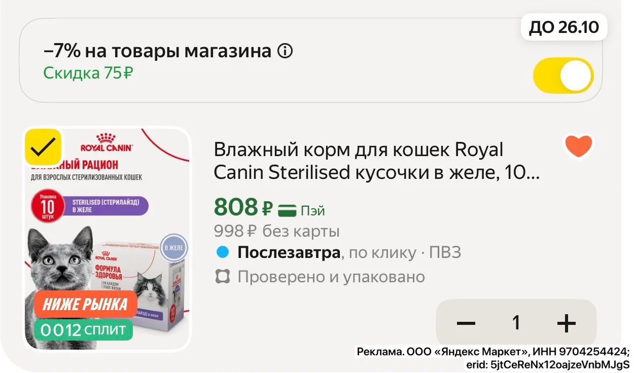 10 пакетиков ВЫГОДНО❗️
Влажный корм для кошек Royal Canin Sterilised

Цена с промо за подписку на ма