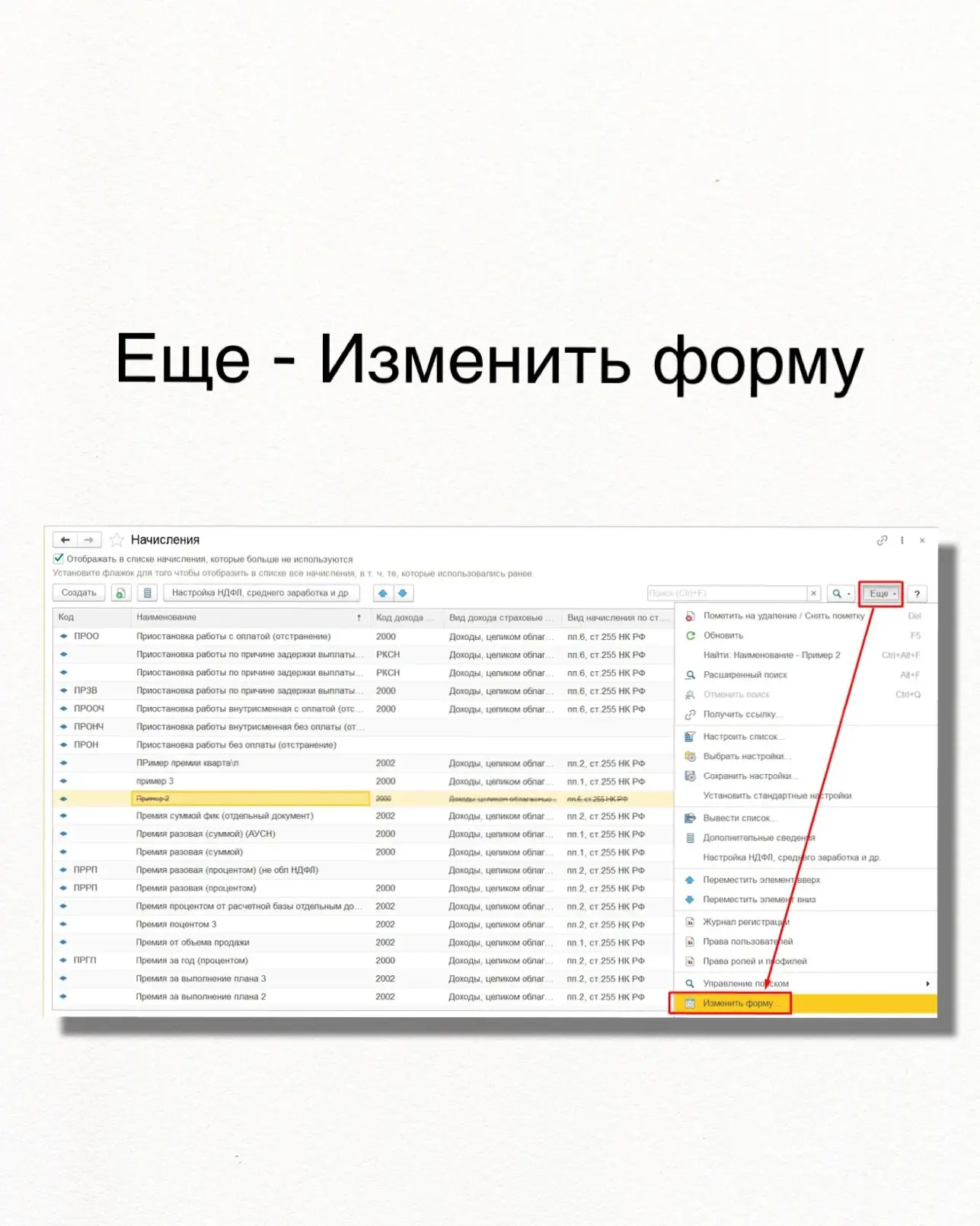 📌 Как вывести формулу начислений прямо в список 1С:ЗУП

Часто нужно быстро проверить, какая формула