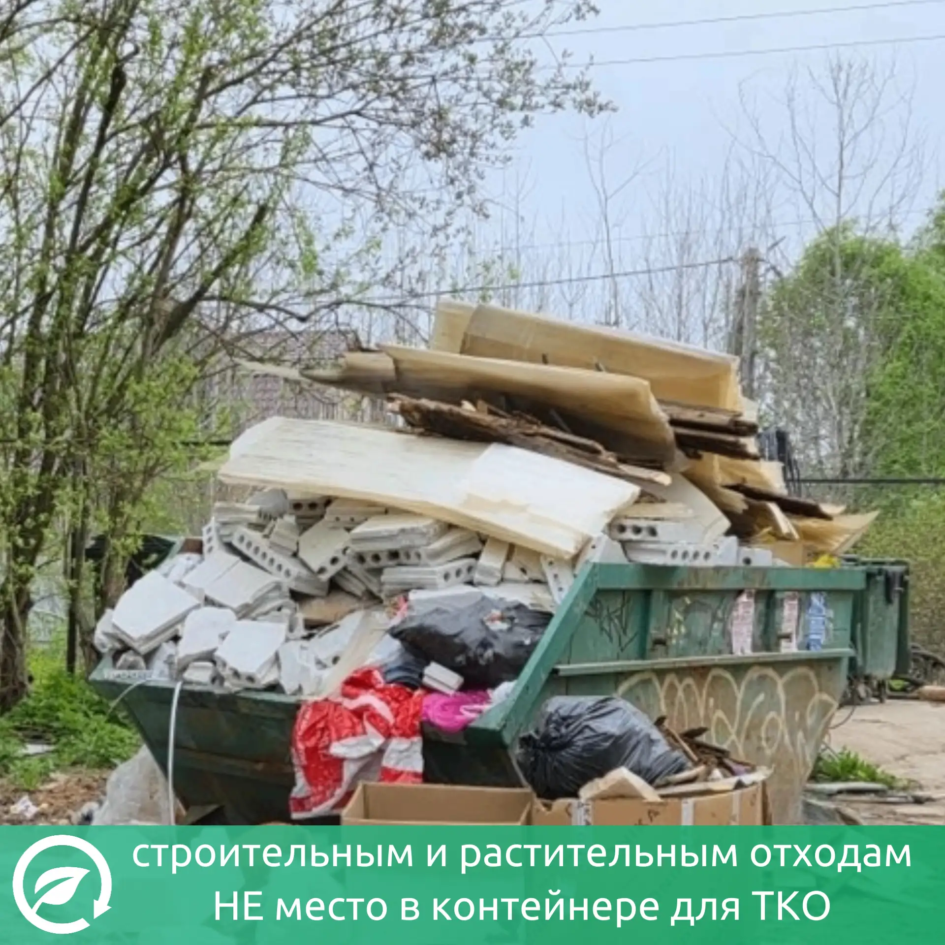 Используйте контейнеры по назначению! Важное напоминание от ООО «ТСАХ». ‼
 
Региональный оператор вс