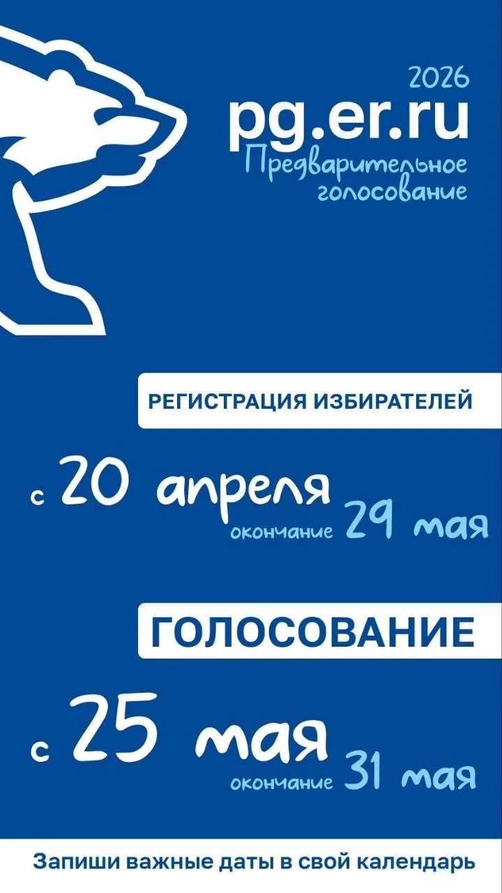 ⚡️ Хотите повлиять на будущее страны?

«Единая Россия» проводит Предварительное голосование — и имен