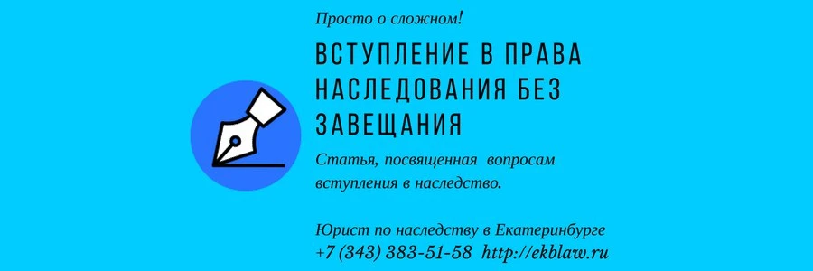 Как вступить в наследство без завещания? 🏛️

Ситуации, когда человек уходит из жизни без завещания,