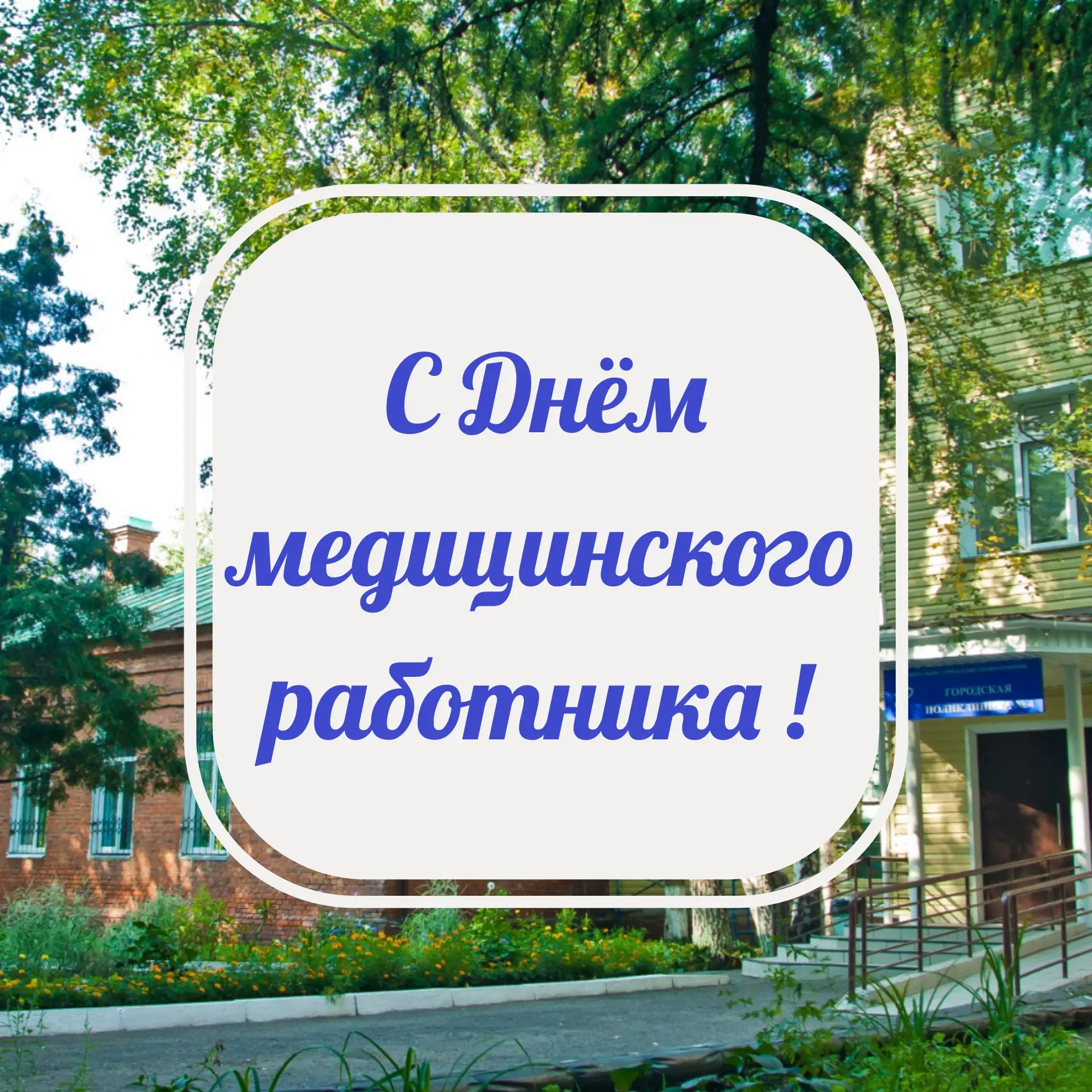 ⚡Уважаемые коллеги, дорогие друзья!

🕊 Примите самые искренние и сердечные поздравления с нашим общ