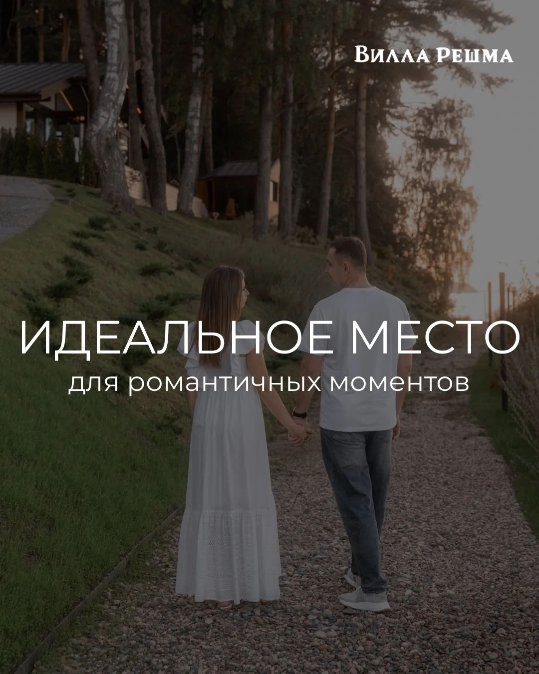 Вилла Решма - это идеальное место для романтичных моментов, а особенно для предложения руки и сердца