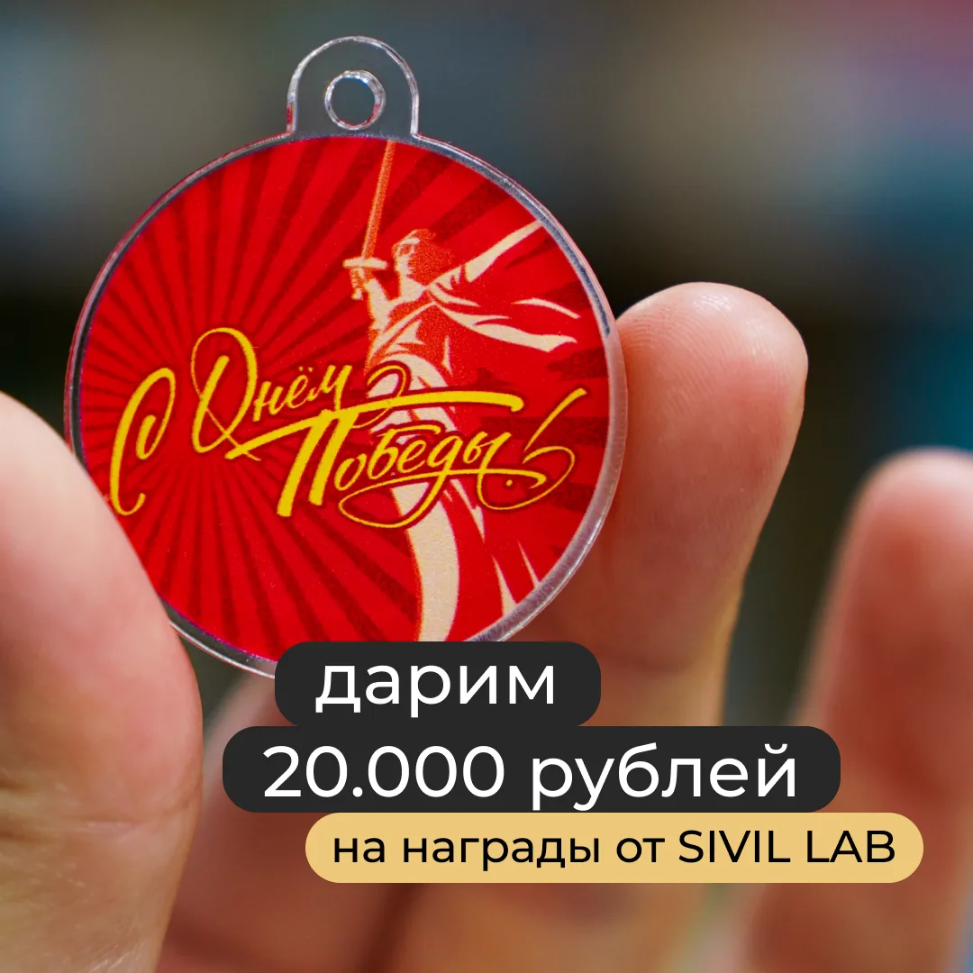 🏁 КОНКУРС ЗАВЕРШЁН!

📌 Розыгрыш на 20.000 рублей от SIVIL LAB

🔥 Каждый месяц разыгрываем 20 000 
