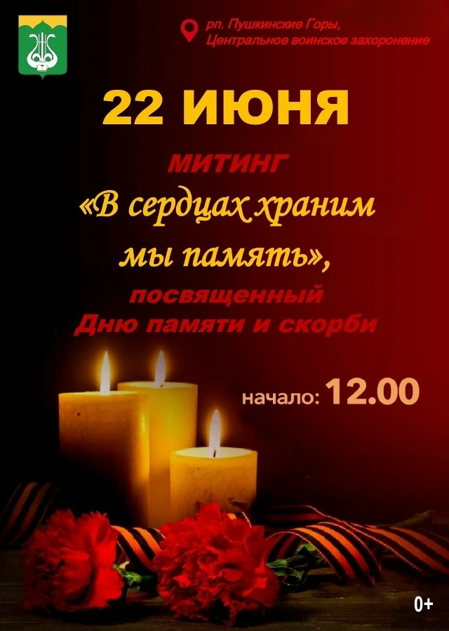 Уважаемые жители и гости округа!

Приглашаем вас принять участие в мероприятиях, посвященных Дню пам