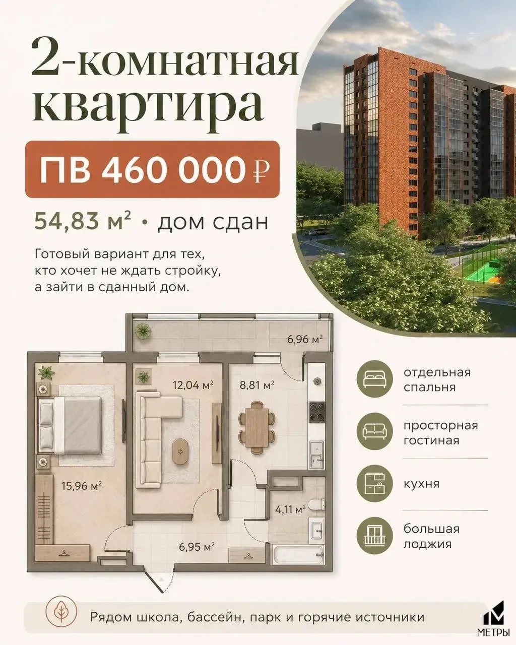 🔥 2-комнатная квартира с ПВ 460 000 ₽ в сданном доме

Хороший вариант, когда хочется не ждать строй