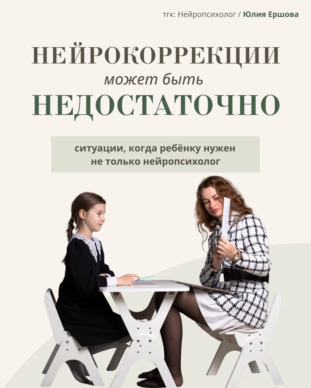 Когда нейрокоррекции недостаточно? 

… публикация по следам прямого эфира

В июле состоится группова