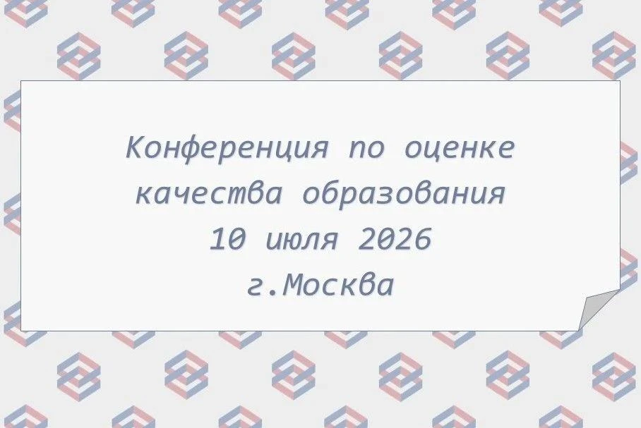 📆 10 июля 2026 года в городе Москве Федеральная служба по надзору в сфере образования и науки (Росо