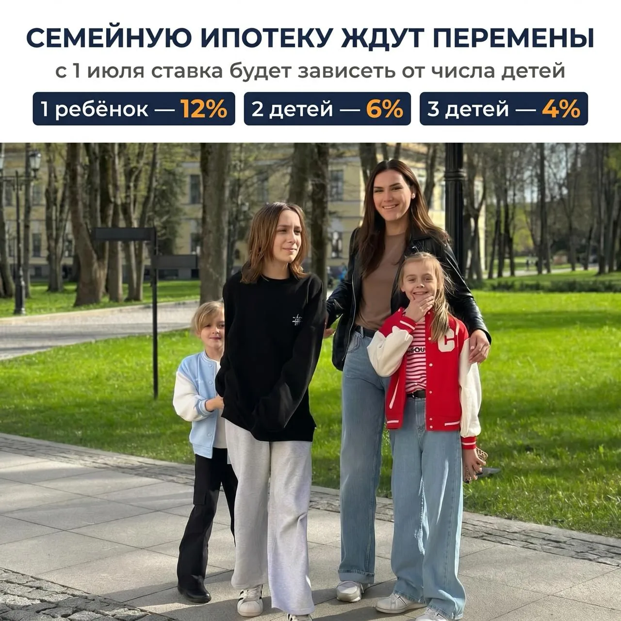 С 1 июля 2026 семейную ипотеку ждут перемены

Ставка будет зависеть от того, сколько детей в семье. 
