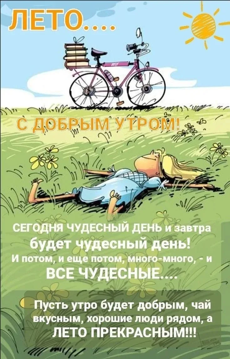 🌞 Доброе утро, друзья !!! 

🌸Много-много нам всем хороших вестей и чудесных встреч !!!
