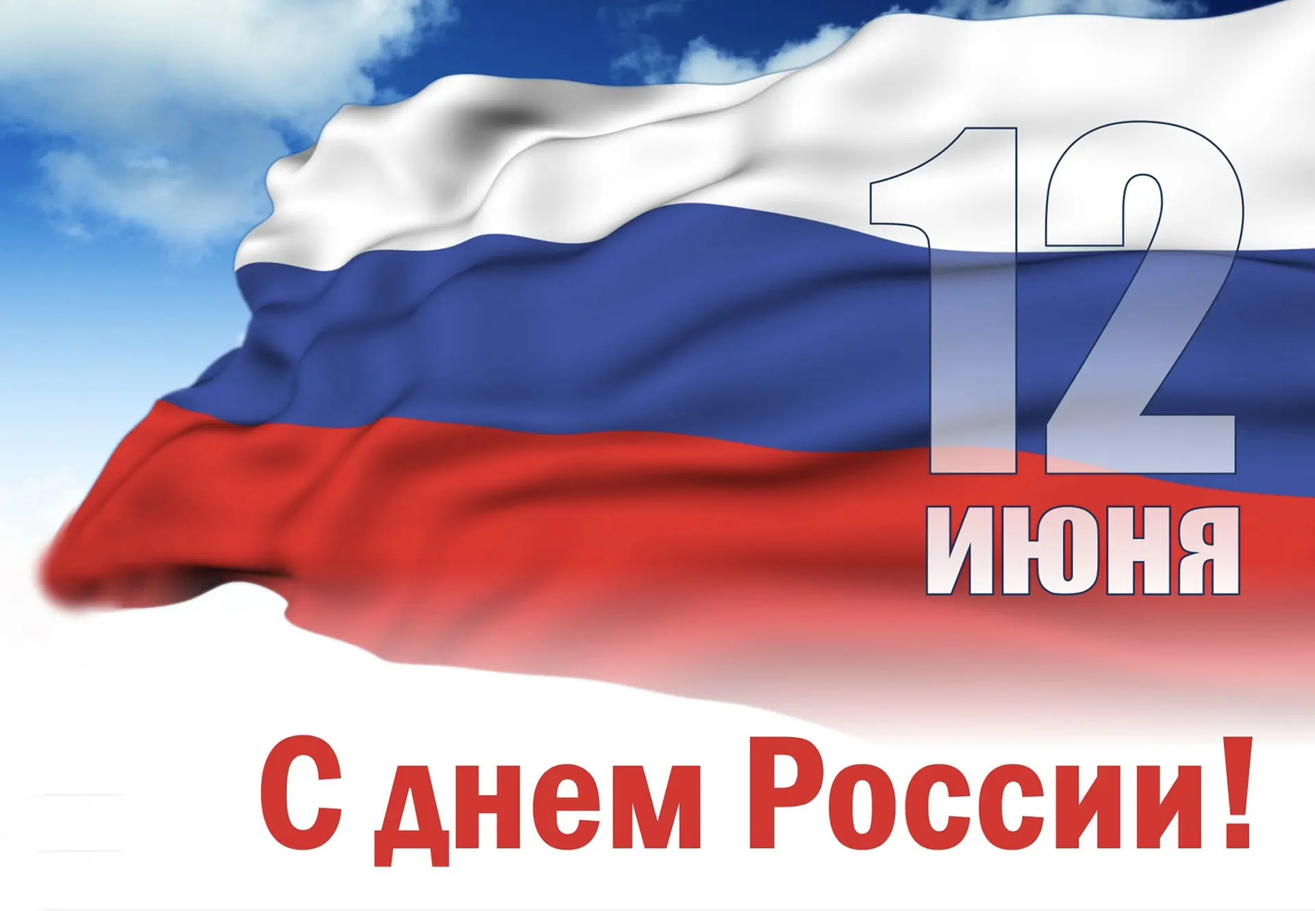 Уважаемые жители!
От всего сердца поздравляем Вас с одним из самых значимых государственных праздник