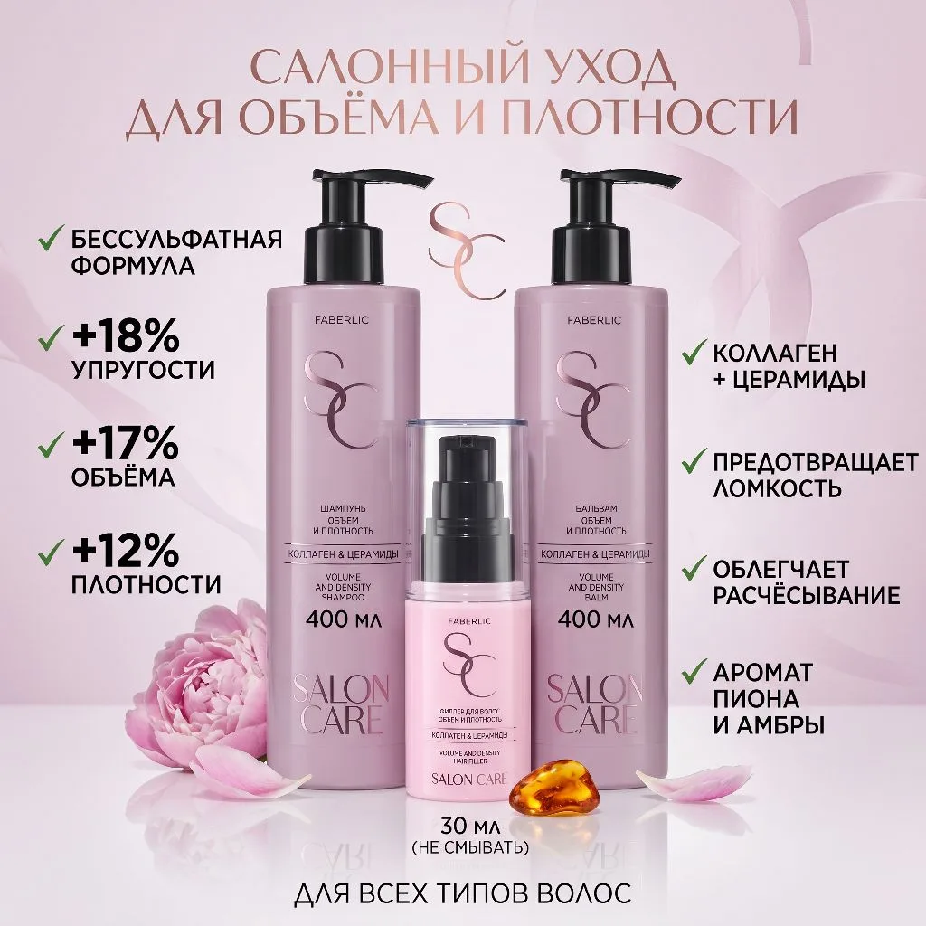 ✨Набор "Салонный Уход Для Объёма и Плотности" 
800 руб.+ доставка 

Шампунь 400 мл.+ Бальзам 400 мл.