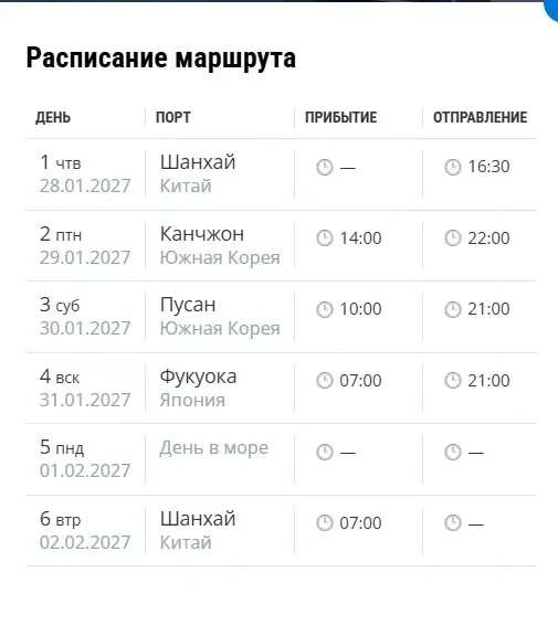 🆘Посмотрите какой шикарный Круиз 🚢 

 Шанхай (Китай), Канчжон (Южная Корея), Пусан (Южная Корея), 