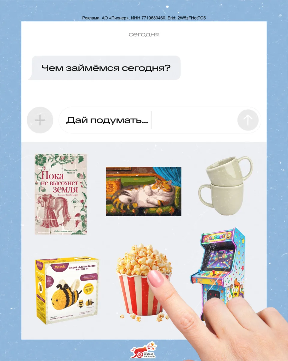 Erid: 2W5zFHotTC5

С таким разнообразием товаров думать можно бесконечно 🤔

Можно заниматься че