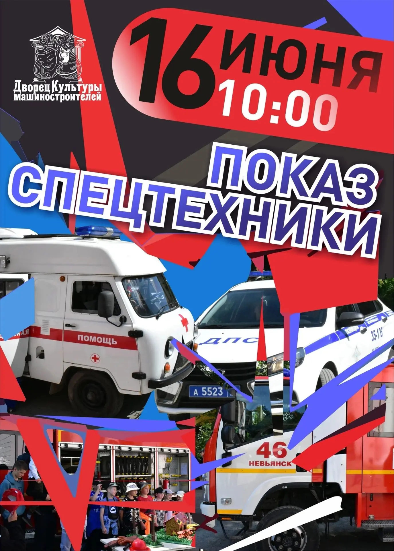 #Афиша
Приглашает Дворец культуры машиностроителей.