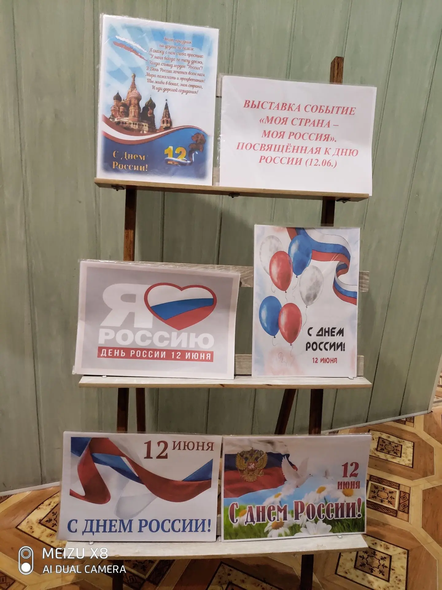 10.06 в МБУ «ЦБС г. Горское» открыта выставка событие «Моя страна- моя Россия», посвящённая к дню Ро