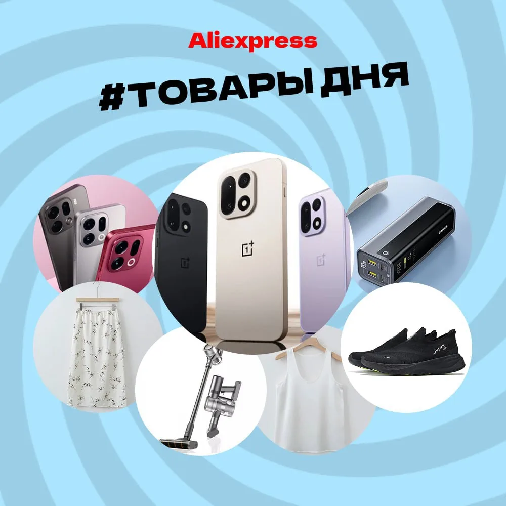 🔥🔥🔥 ТОВАРЫ ДНЯ на Aliexpress!

Лидеры продаж за последние сутки:

✅ Смартфон OnePlus 15 https://a
