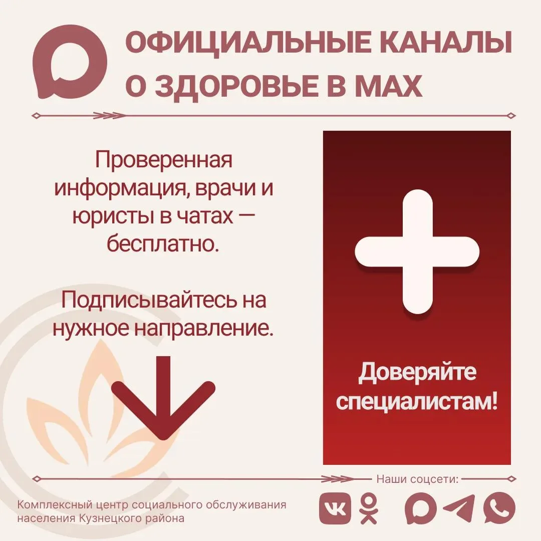 👇В MAX теперь можно получить консультации профильных врачей.

Сообщаем о работе сети федеральных те