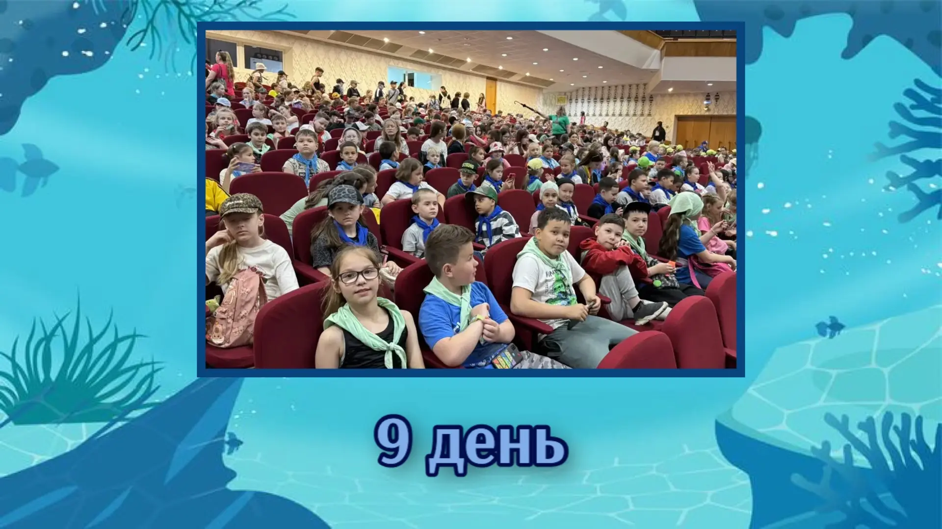 🌊 Девятый день в ЦДП «Океан» — День друзей! 🤗

🔹 Утро в нашем дружном лагере началось с бодрой за