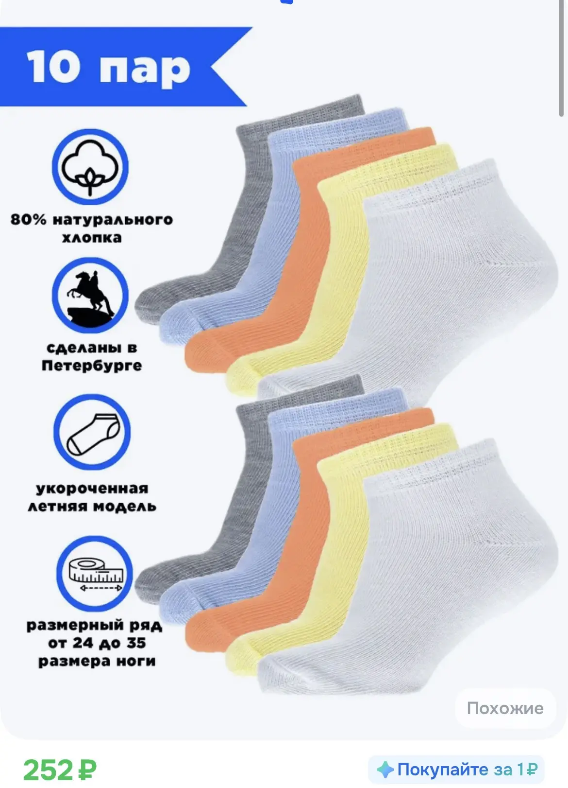 СРОЧНО‼️

252₽ Носки детские 10 пар

https://ozon.ru/t/TOOCqrl