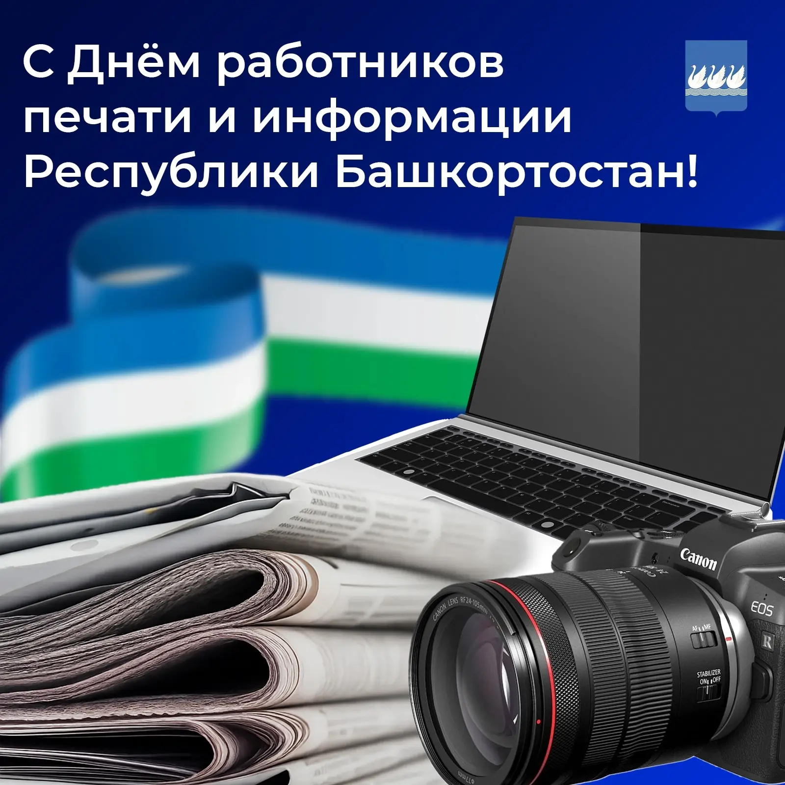 Поздравляю с профессиональным праздником всех работников печати и информации!

Именно вы ежедневно ф