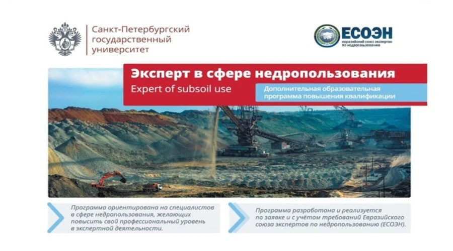 Заканчивается регистрация на обучение по программе «Эксперт в сфере недропользования» (базовый курс 