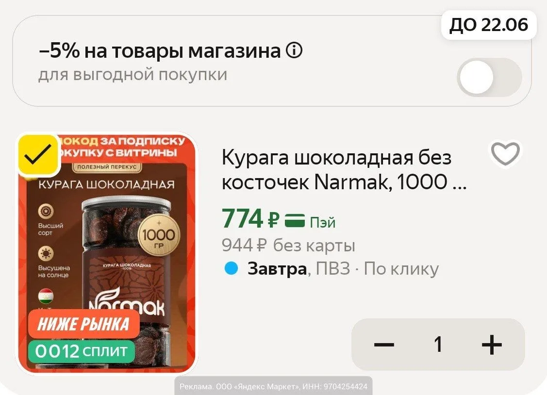 Сейчас дешевле 😍🔥

Курага шоколадная без косточек Narmak, 1 кг за 774₽ с промокодом: NARMAK15 на Я