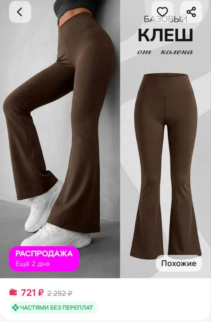 Брюки леггинсы клеш гладкие лосины спортивные LACERY
https://www.wildberries.ru/catalog/877724187/de