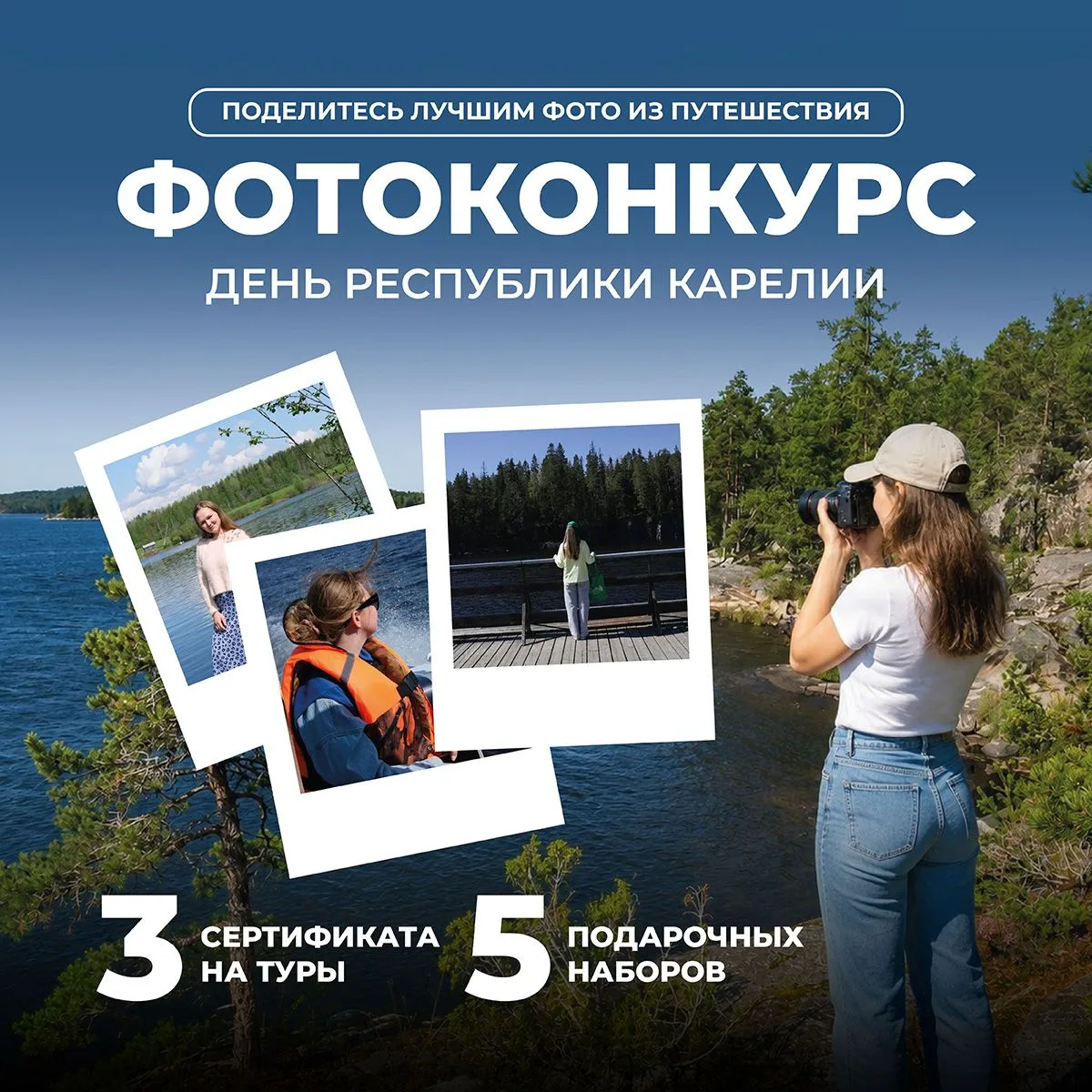 🔥 Розыгрыш путешествий и подарков ко дню Республики Карелия в нашей группе Вконтакте!

Запускаем фо
