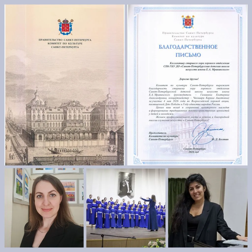Дорогие друзья! У нас отличные новости! 🎉

🎶🇷🇺 Напомним, что 4 мая наши ребята из Старшего хора 