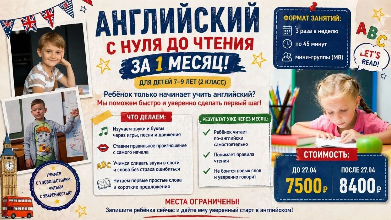 🎒 Ваш ребёнок идёт во 2-й класс? Готовимся к английскому без стресса!
Все знают: в школе английский