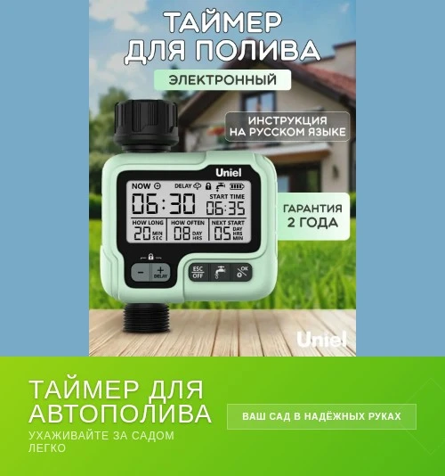 Упростите уход за садом 🌾

Электронный таймер для полива — must-have для любого дачника! 💧 С ним а