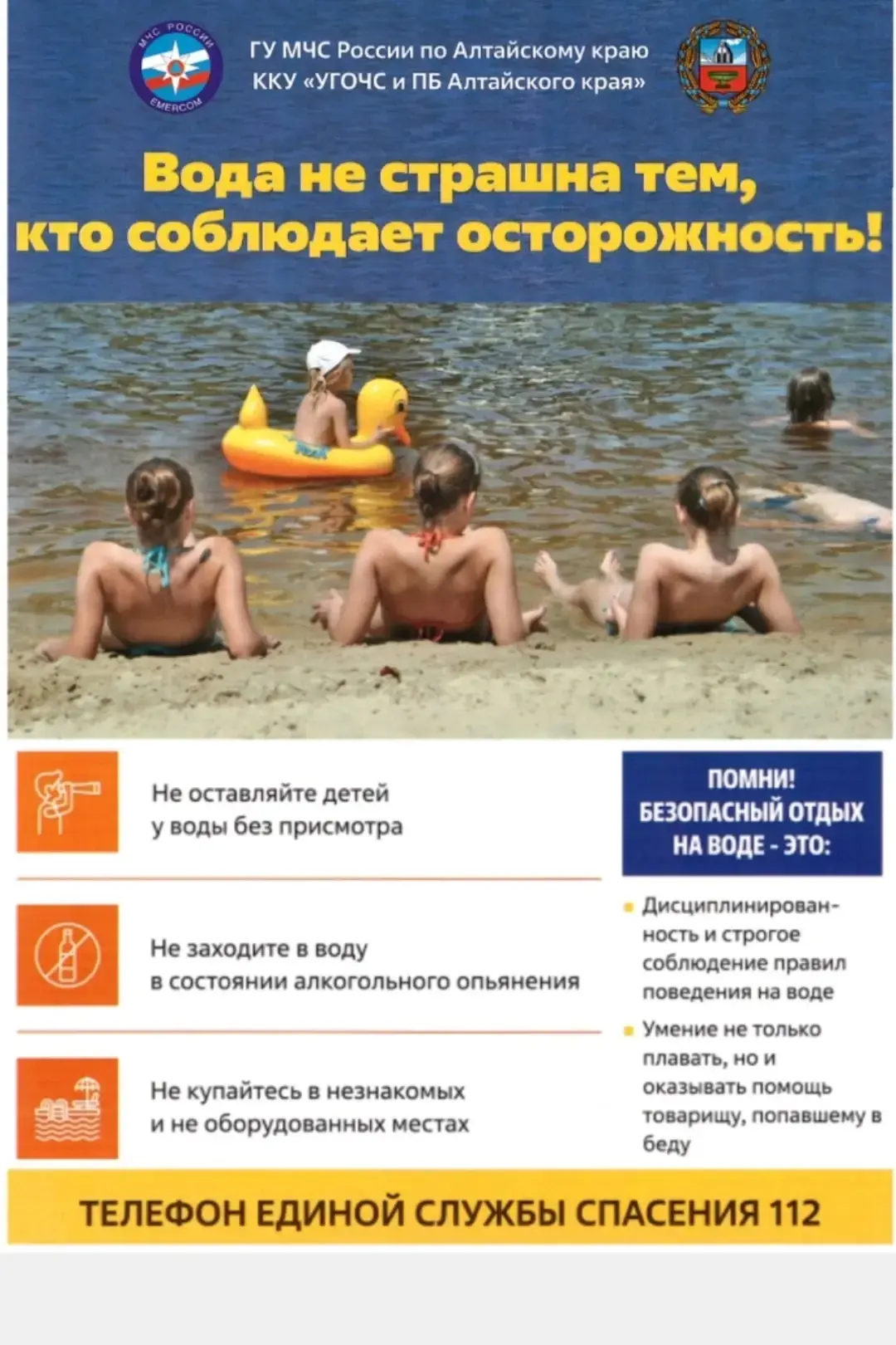 УВАЖАЕМЫЕ ВЗРОСЛЫЕ!

Безопасность жизни детей на водоемах во многих случаях зависит ТОЛЬКО ОТ ВАС!


