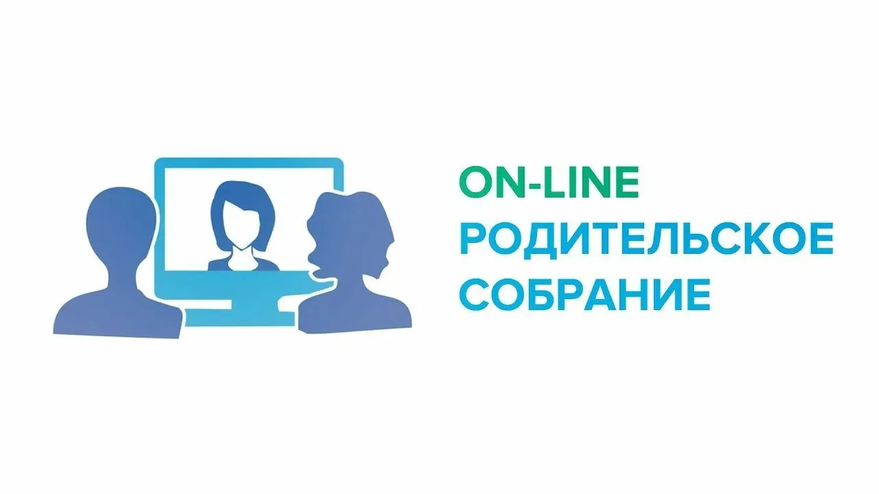 20 мая в 17:00 состоится муниципальное онлайн-собрание для родителей, на тему: "Стартуем в лето безо