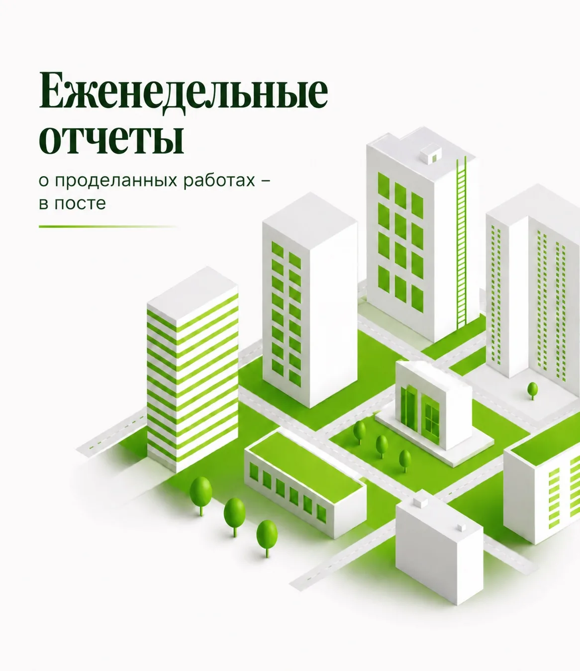 ✅ Итоги недели

В то время, как шла вторая неделя лета, мы подстригали, подкрашивали и оживляли всё,