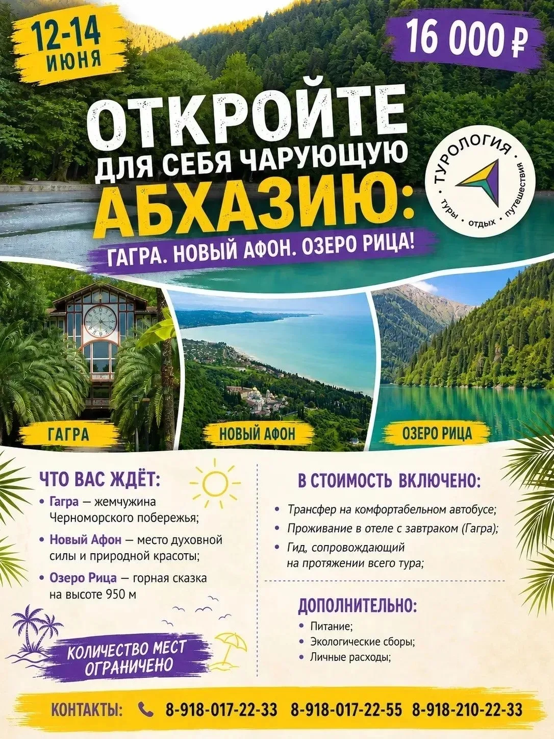 🏔️ Абхазия: отдых среди горной сказки

12–14 июня приглашаем вас открыть для себя чарующую Абхазию.