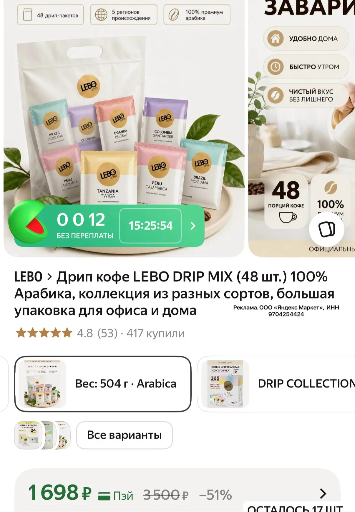 Набор кофе в дрип пакетах 48шт 🔥
Для дома и офиса такой просто супер 

https://market.yandex.ru/cc/