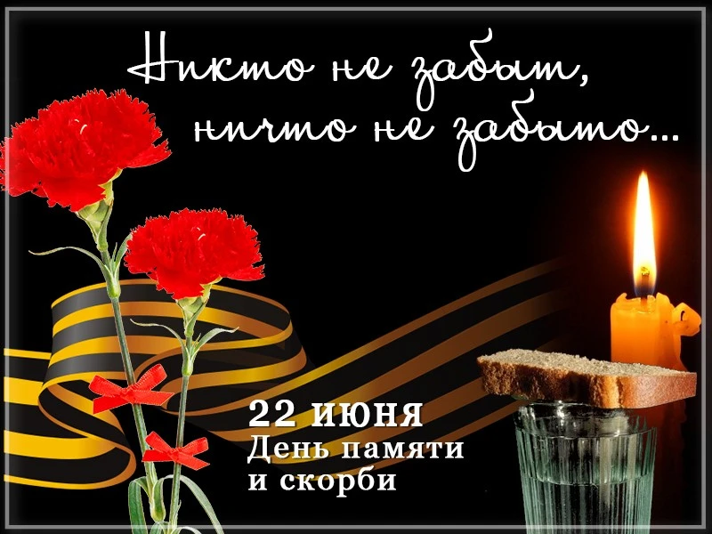 День памяти и скорби ✨️

Открытки в MAX 👉️Подписаться