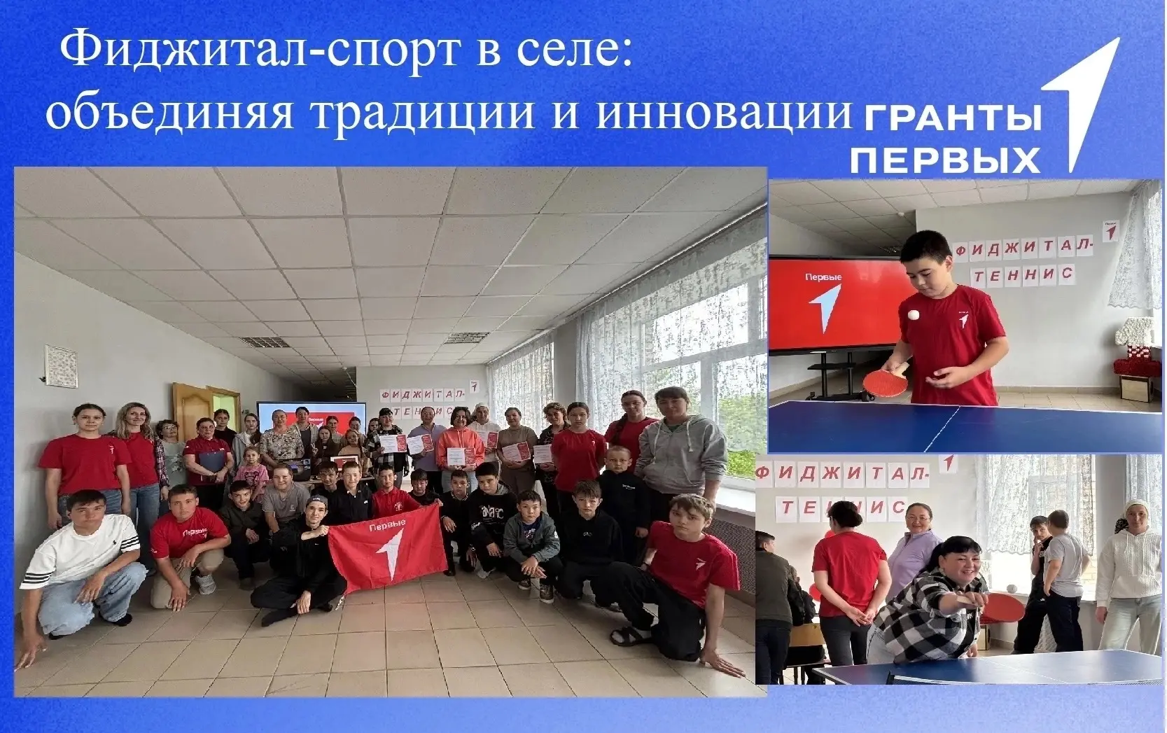 Мы рады поделиться отличной новостью: благодаря гранту, выигранному нашей школой от «Движения первых