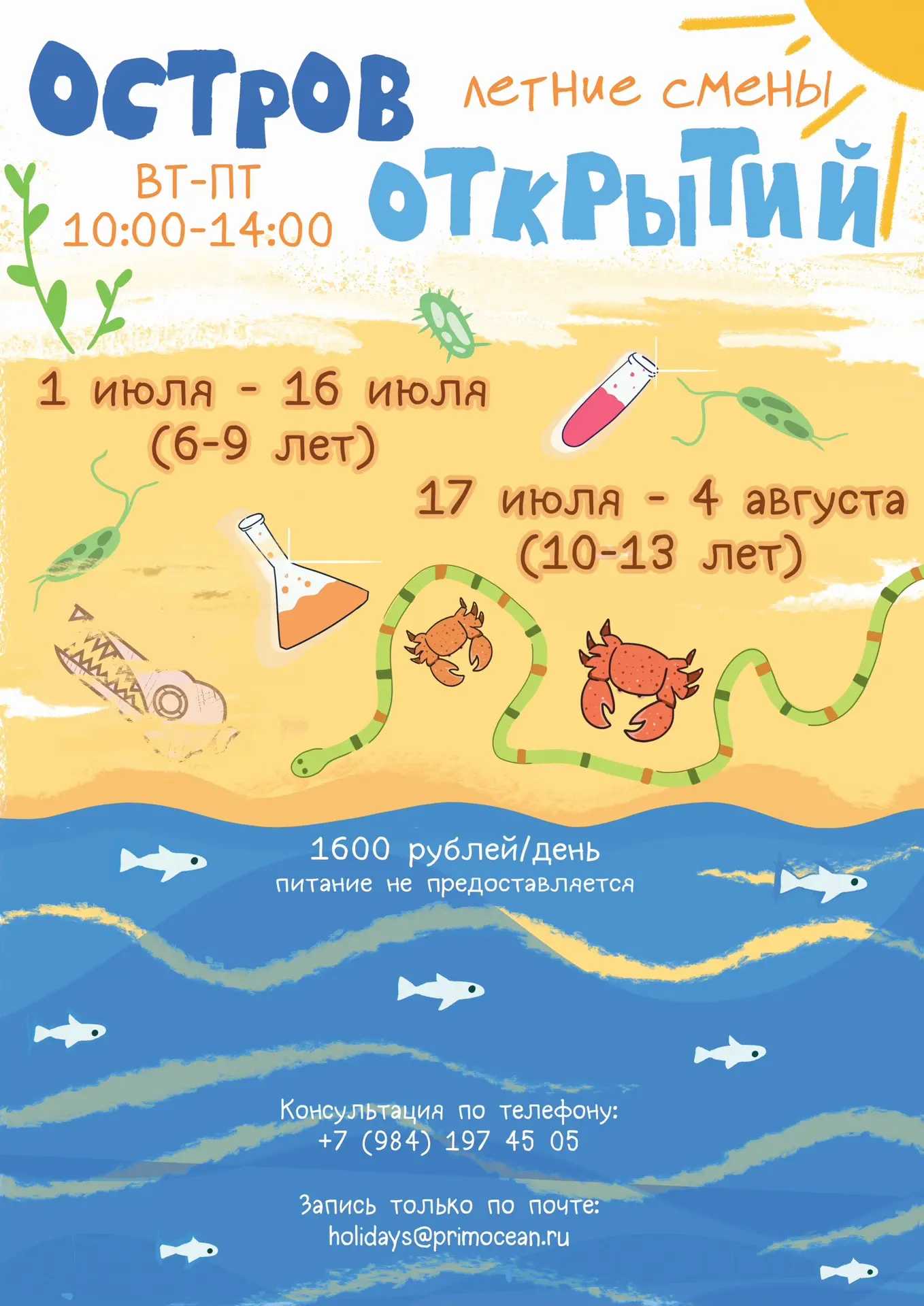 🏝️ «Остров открытий» ждет новых геров!
 
Приглашаем детей от 6 до 13 лет на увлекательный проект «О