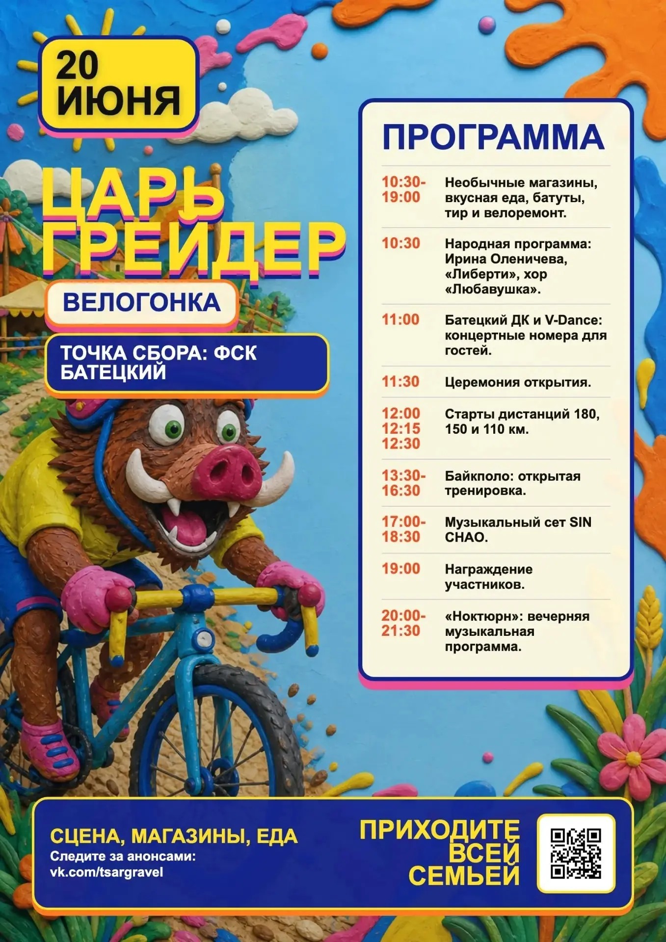 🔊🔊🔊 Дорогие друзья! Совсем немного времени осталось до старта масштабной велогонки ЦАРЬ ГРЕЙДЕР, 