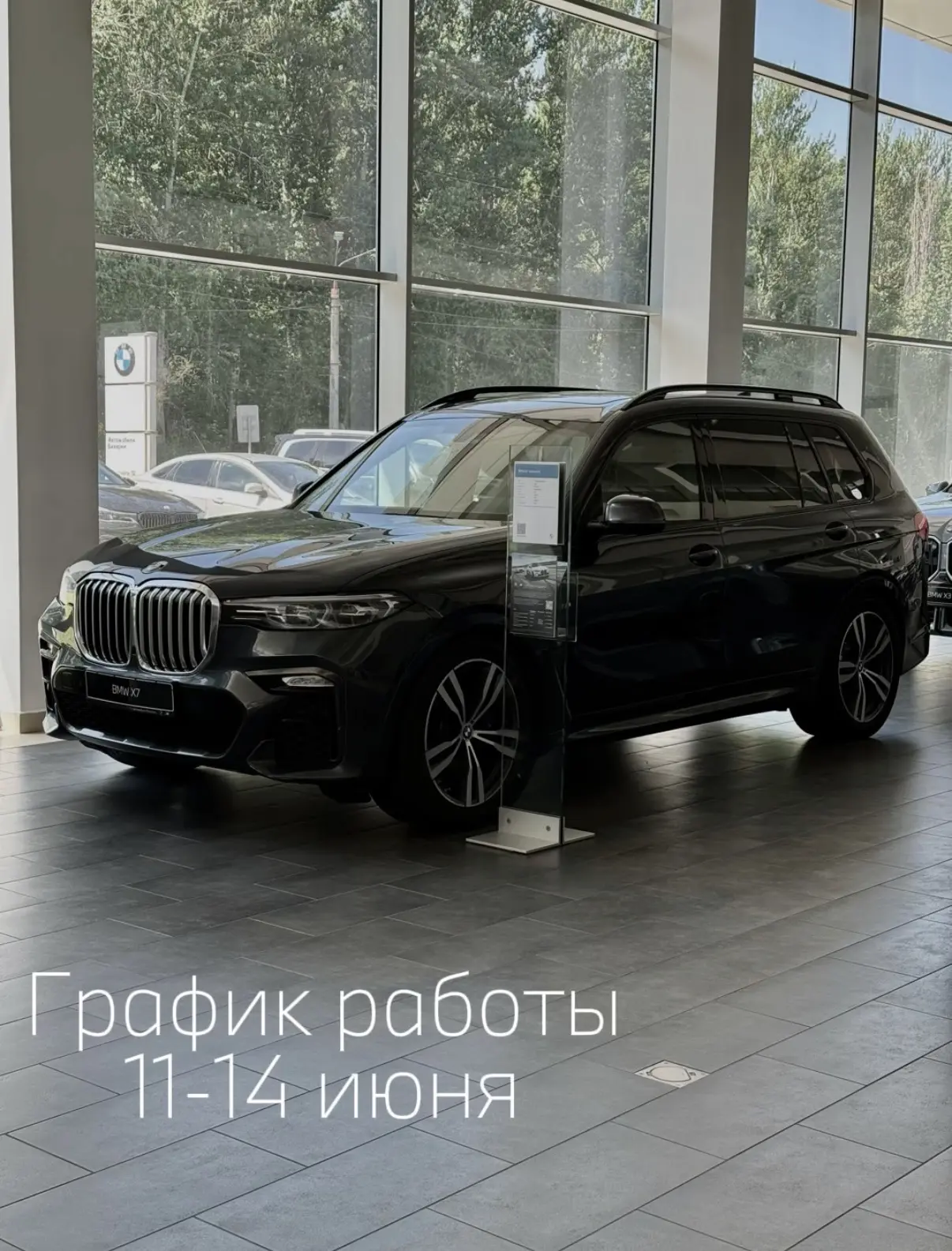 Уважаемые клиенты, сообщаем Вам о небольших изменениях в режиме работы Автомобили Баварии 
с 11 по 1