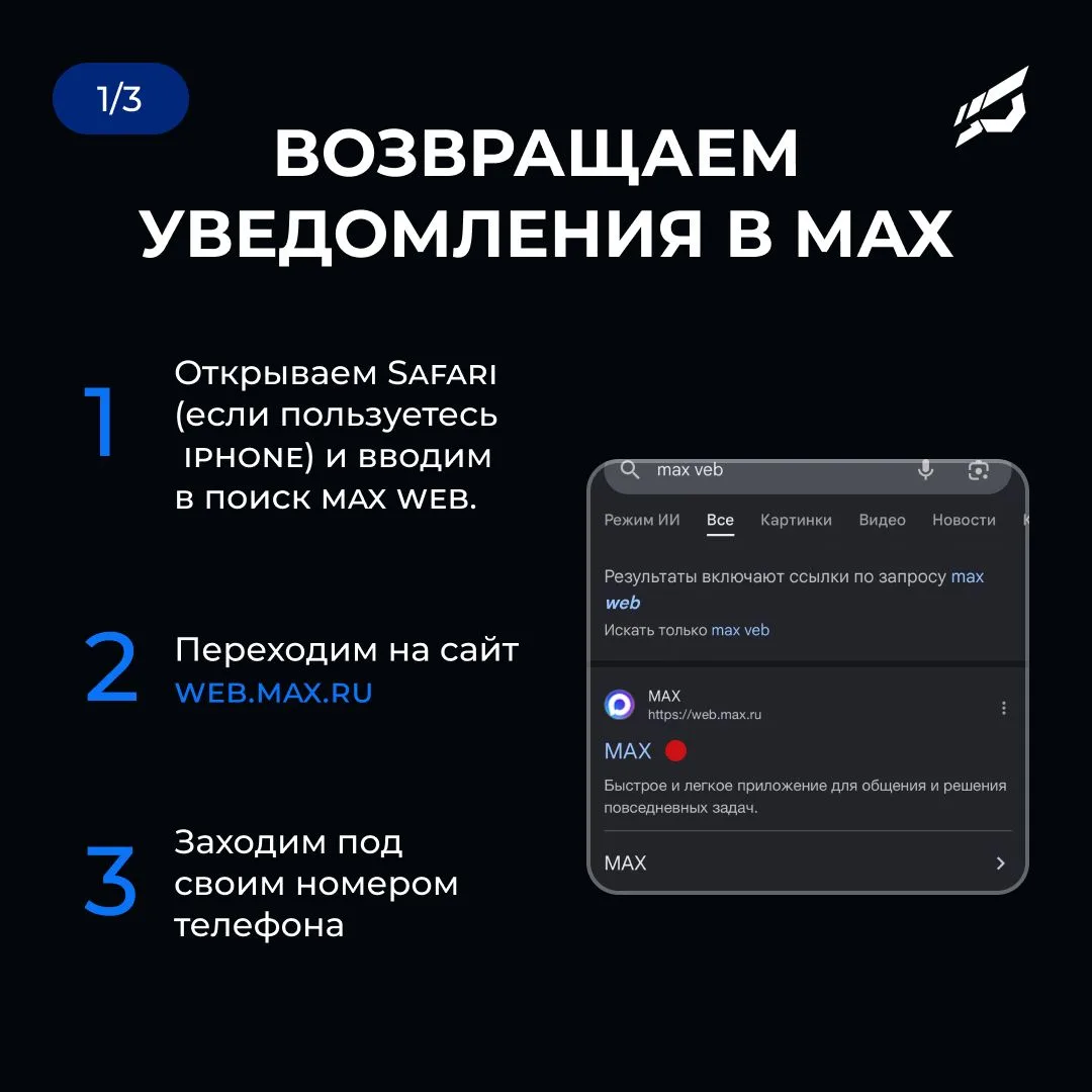 Уведомления в МАХ можно вернуть!

Сделали короткую инструкцию — не забудьте сохранить и рассказать д