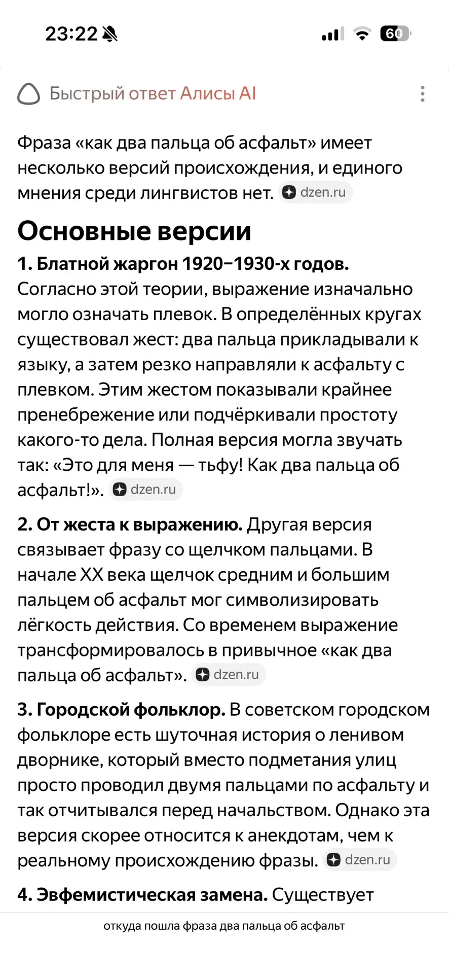 Коротко почему я не сплю ночами 😁

Запрос откуда появилась фраза «как два пальца об асфальт»: