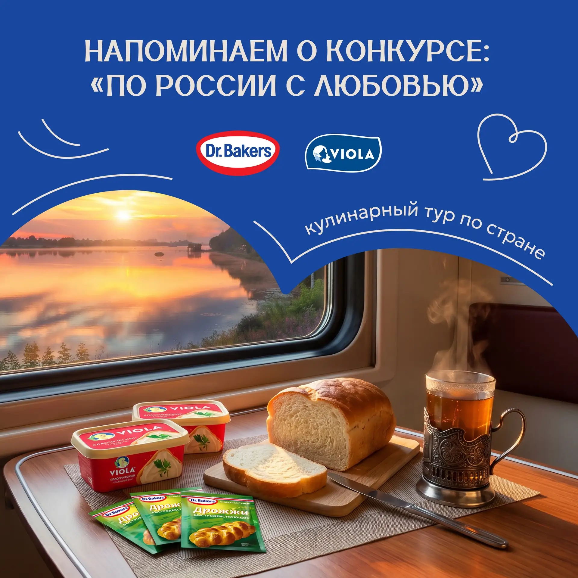 Чух-чух-чух!
Мы всё ещё в нашем кулинарном путешествии по России, собираем целую карту вкусов: от Се